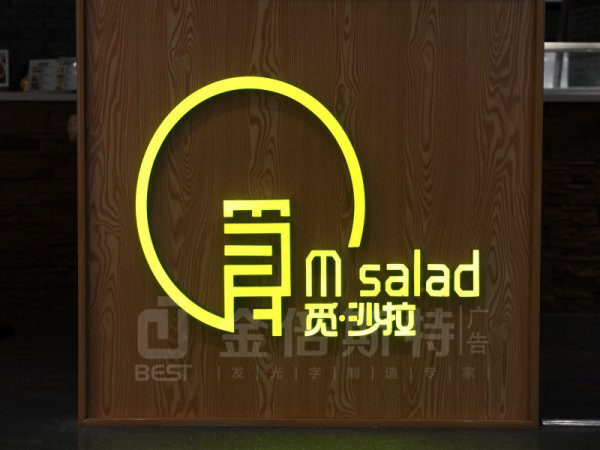 樹脂字